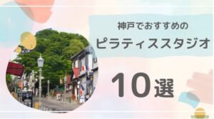 ピラティスふたつき