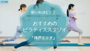 ピラティスふたつき垂水店