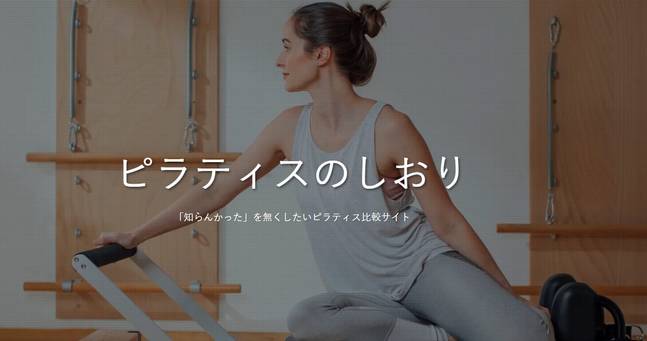垂水ピラティス