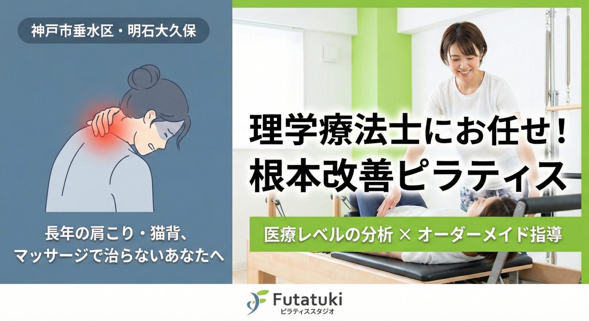 ピラティス垂水 肩こり